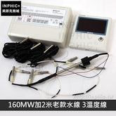 INPHIC-熱水控制器太陽能水箱上水加熱水位回水熱泵水溫160MW加2米老款水線 3溫度線-IOKK005104A